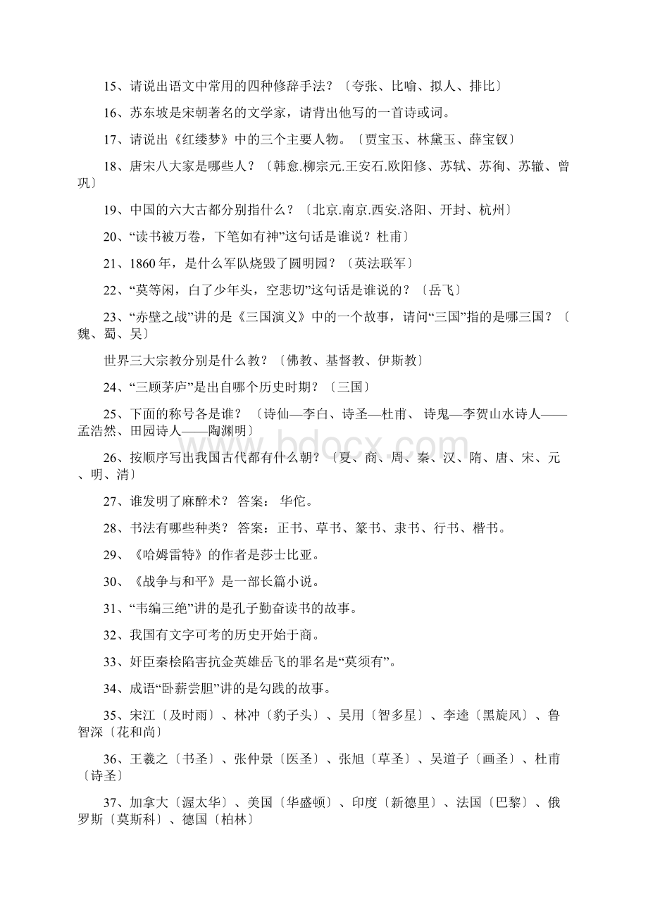 小升初综合知识170题及答案.docx_第3页