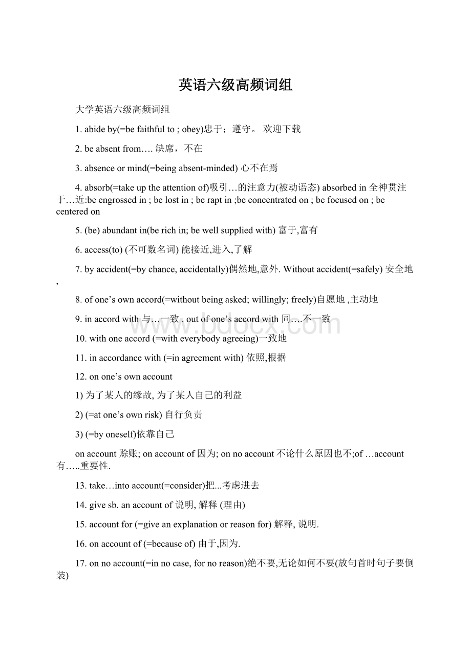 英语六级高频词组.docx_第1页