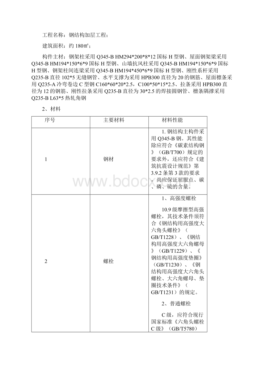 施工方案.docx_第3页