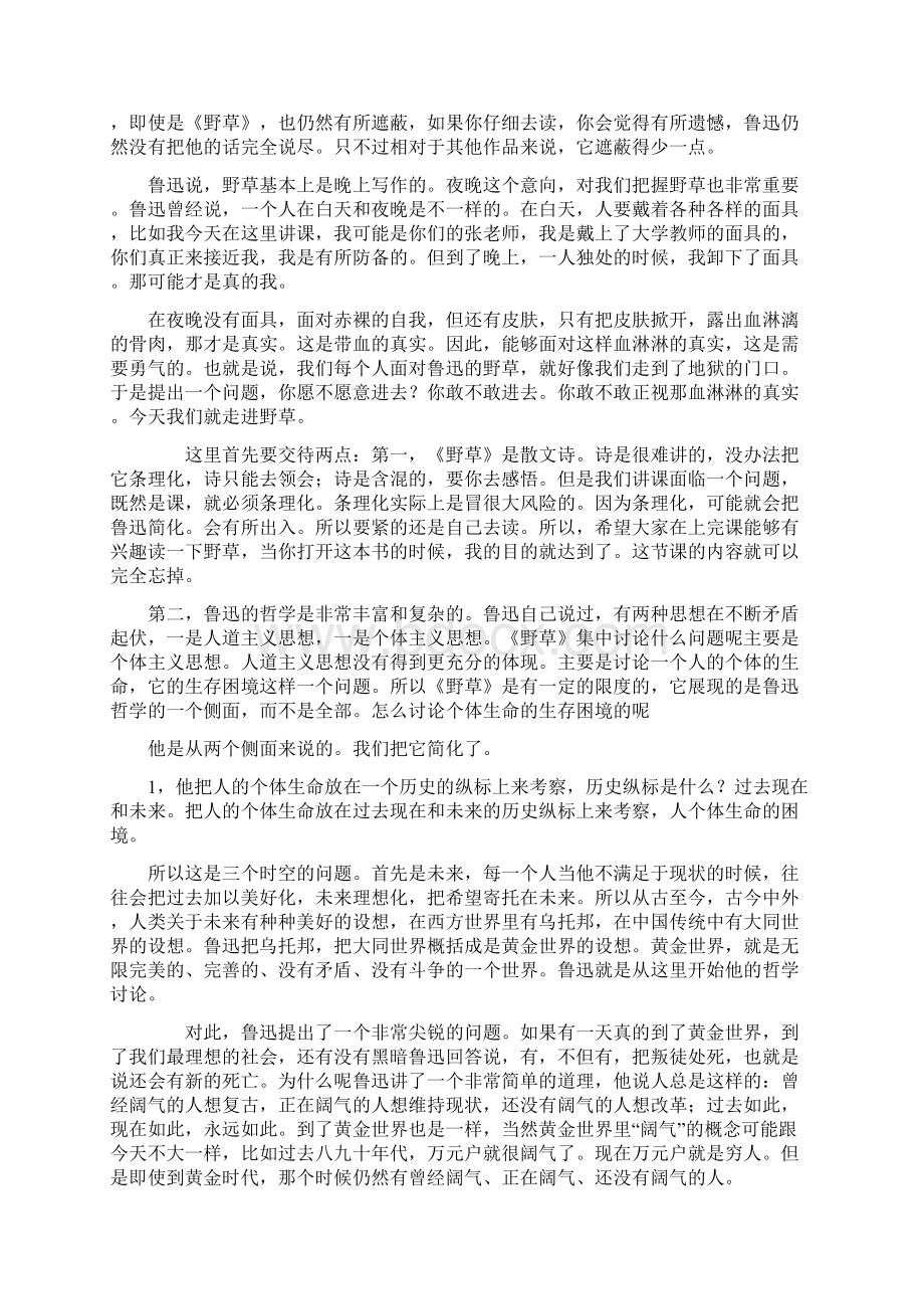 鲁迅野草的评析图文稿Word文档格式.docx_第3页