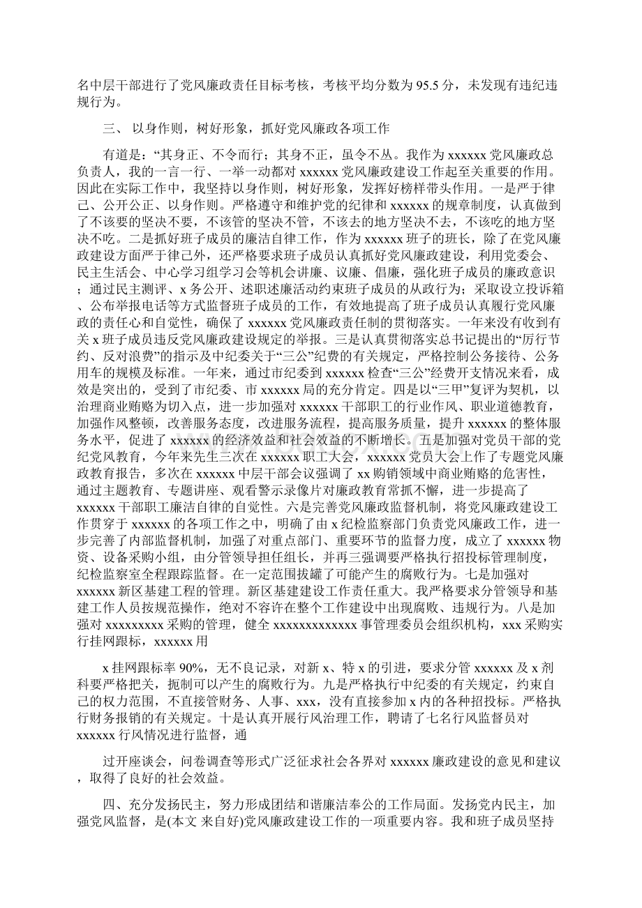 廉政述职报告.docx_第2页