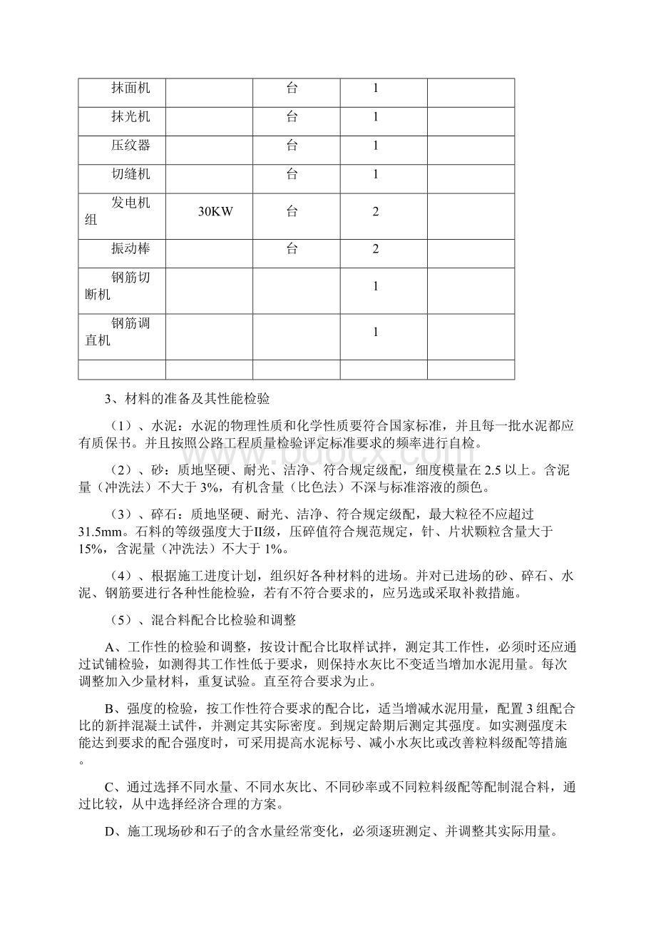 砼混凝土路面施工方案.docx_第3页