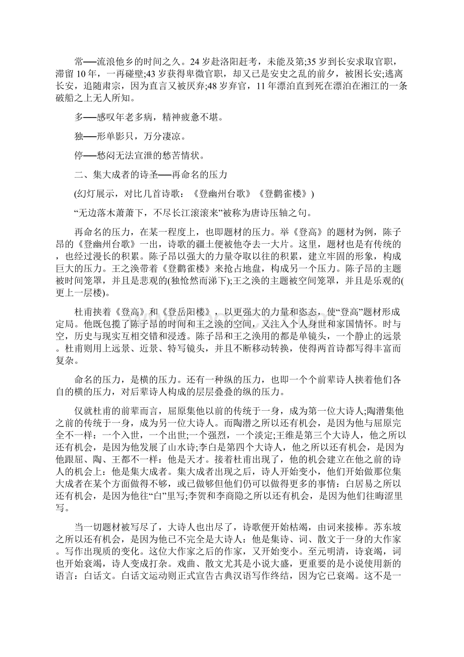 《登高》杜甫独立唐诗的顶峰文档资料.docx_第2页