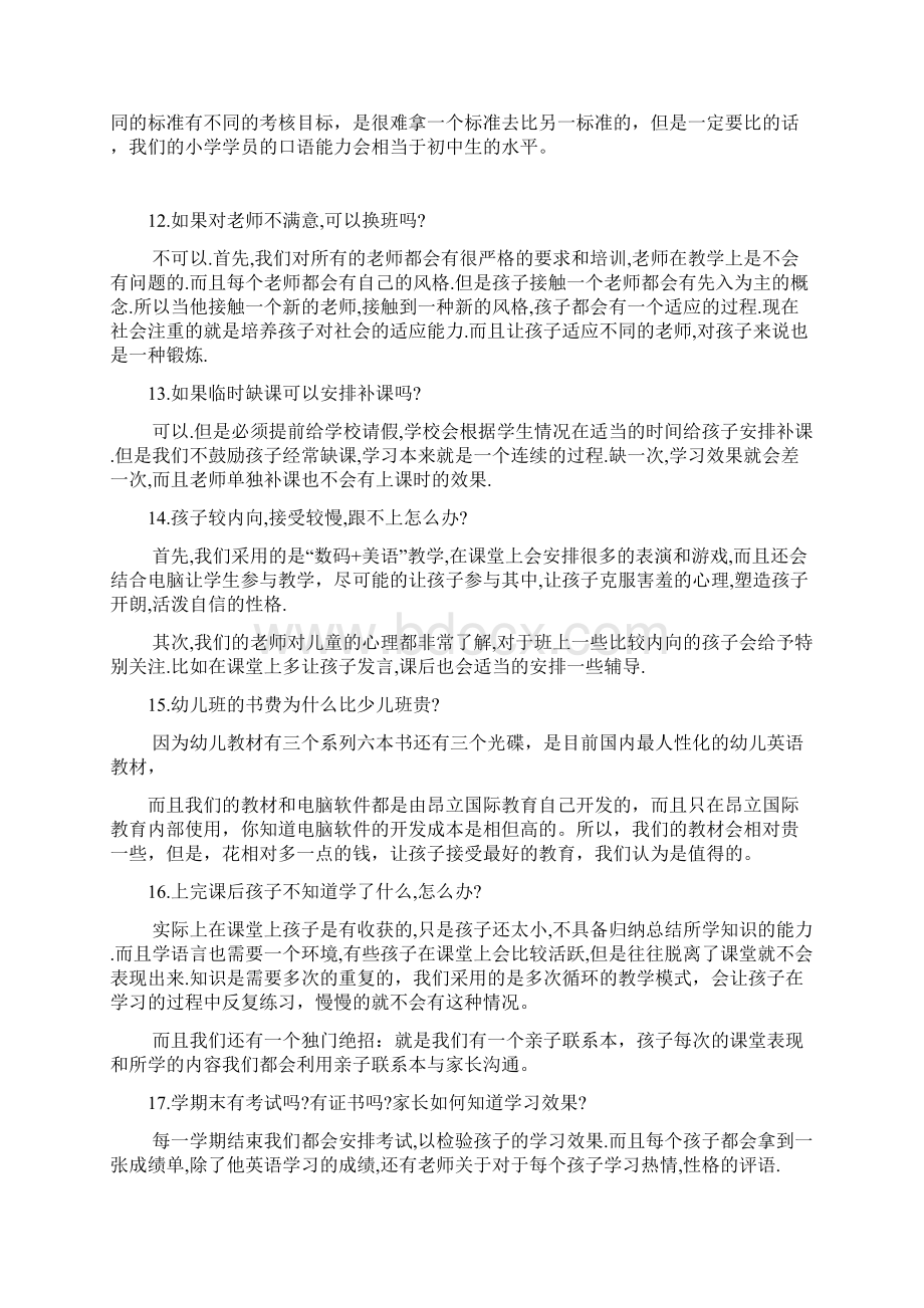 家长常问问题100问.docx_第3页