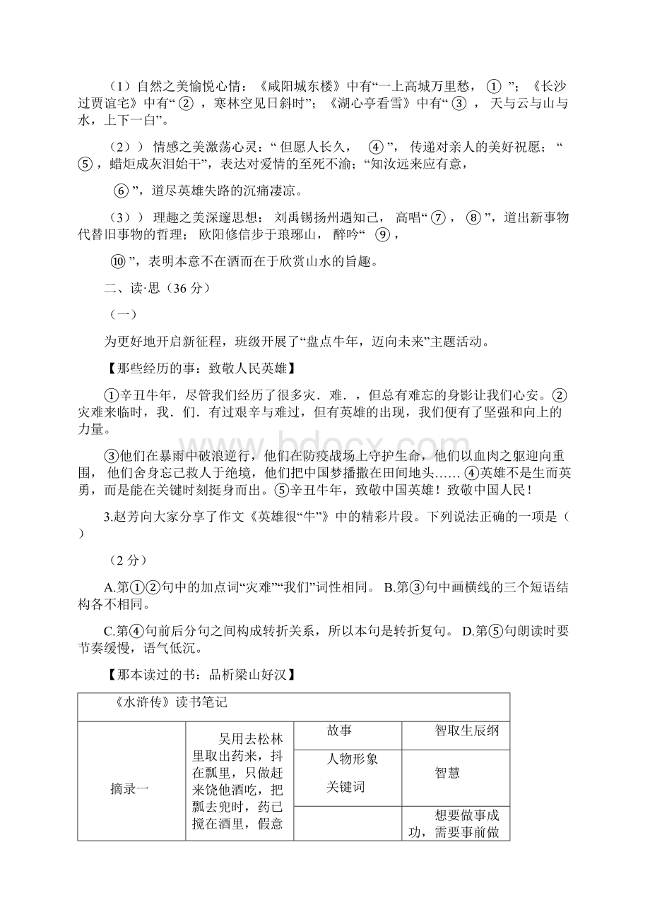 山西省晋中市学年九年级上学期期末学业水平测试语文试题.docx_第2页