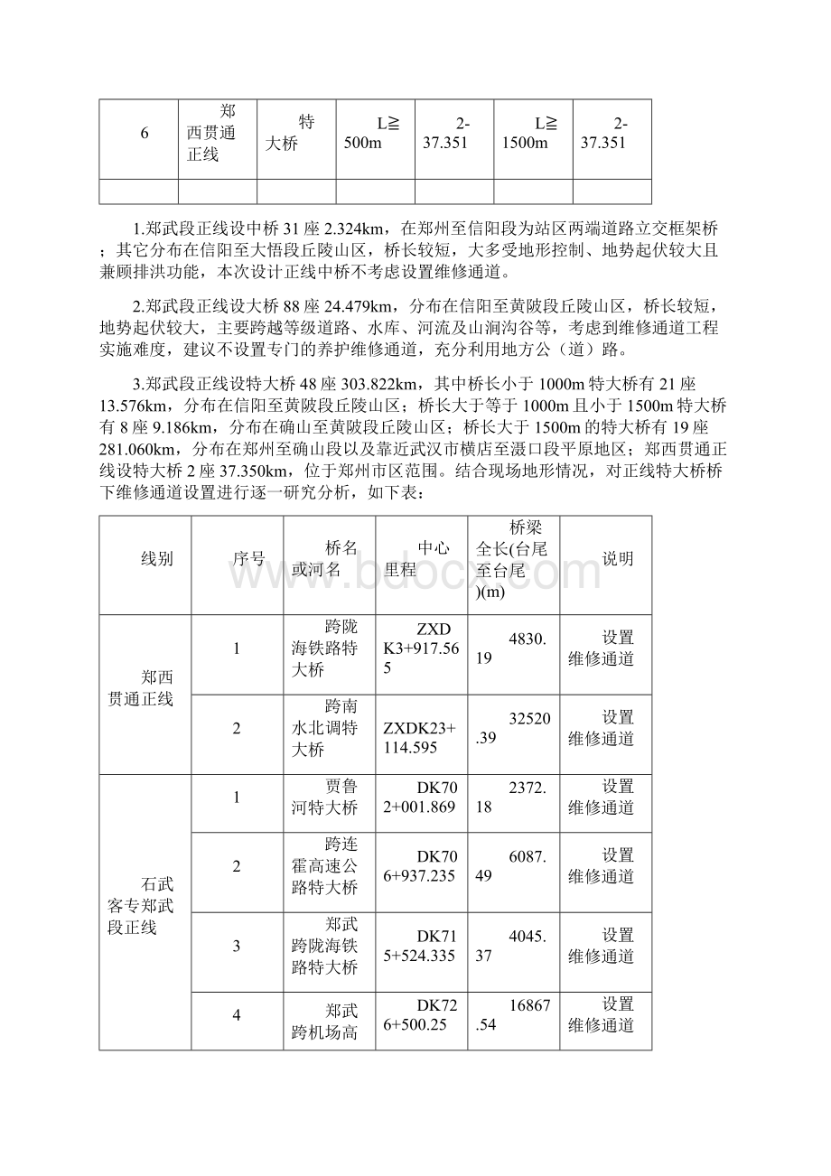 桥下维修通道施工技术要求Word文档下载推荐.docx_第3页