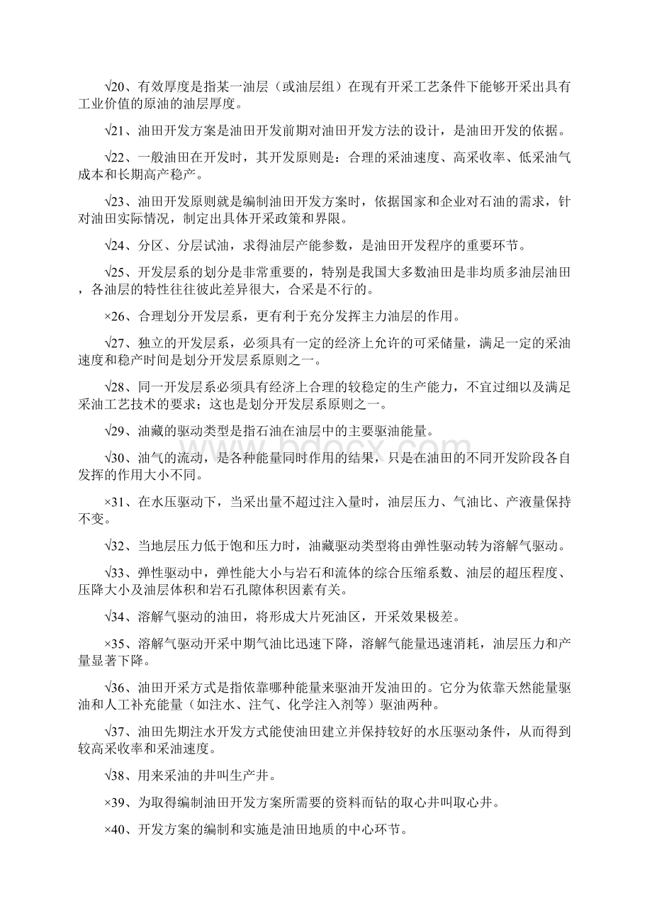 版采油工中级判断简答计算题.docx_第2页