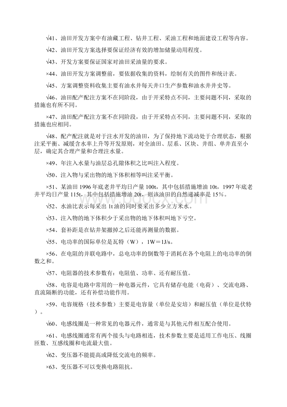 版采油工中级判断简答计算题.docx_第3页