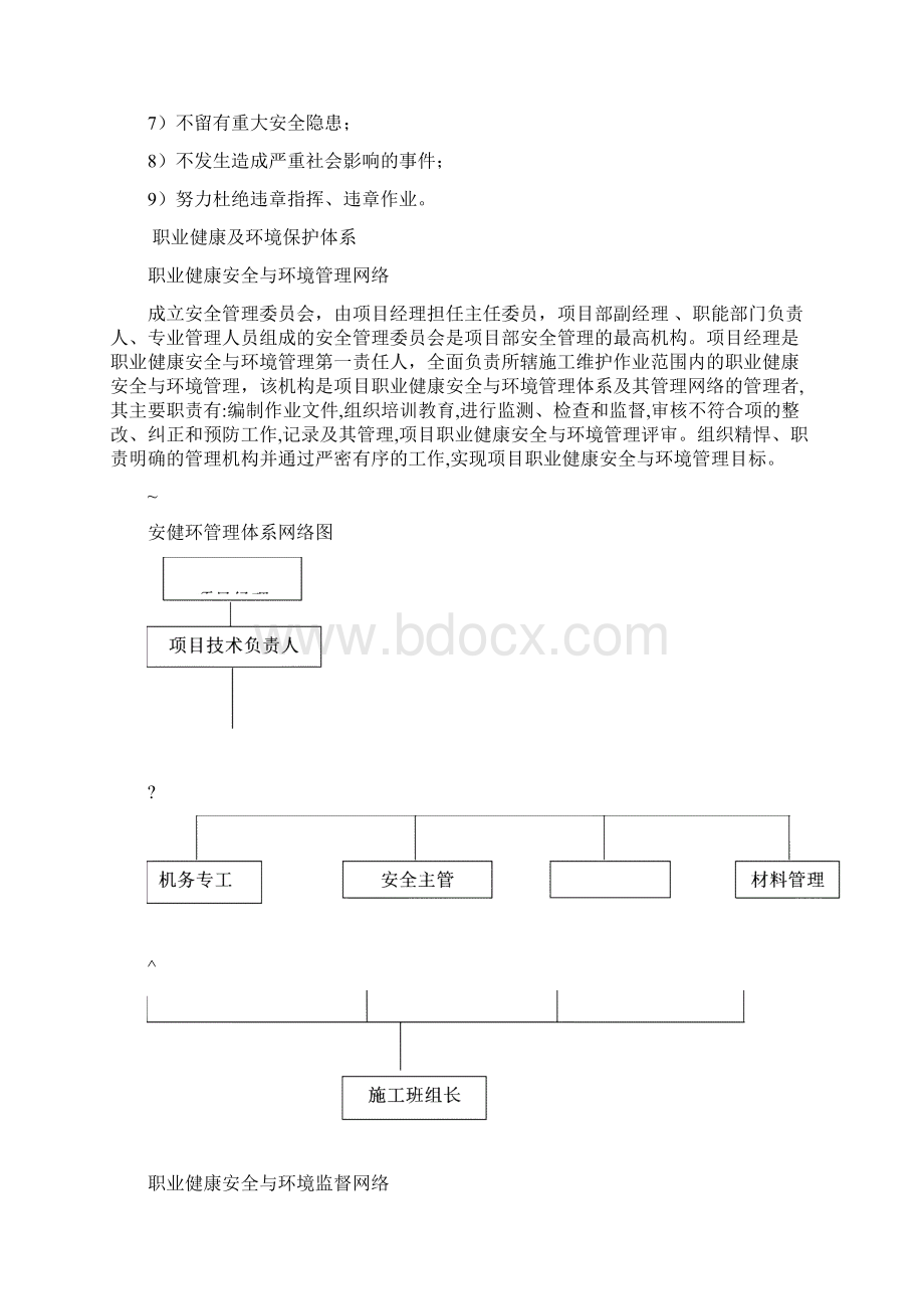 9保证安全生产文明施工减少扰民降低环境污染和噪音的措施文档格式.docx_第2页