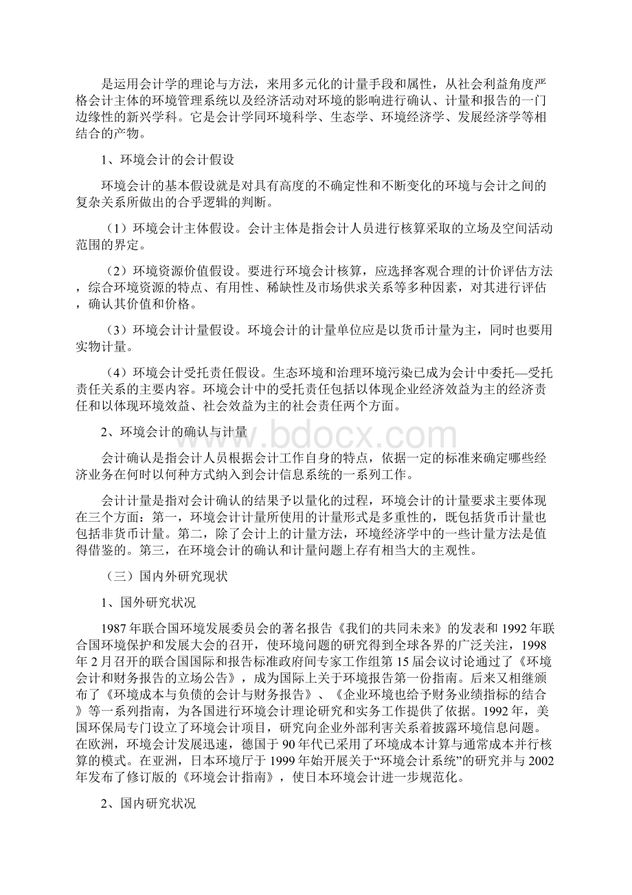 油田企业环境会计核算体系的建立与应用探析.docx_第2页