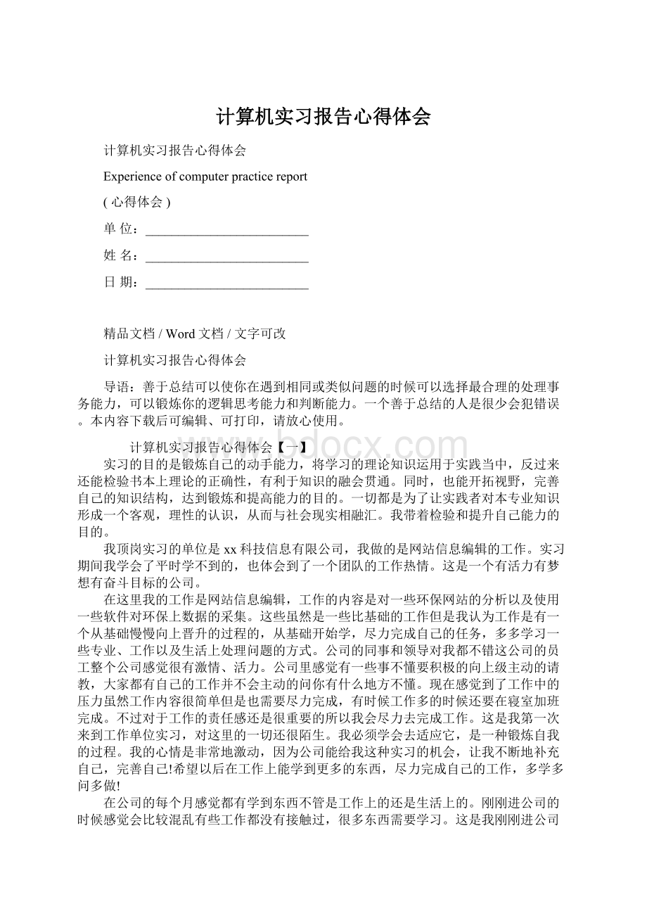 计算机实习报告心得体会.docx_第1页