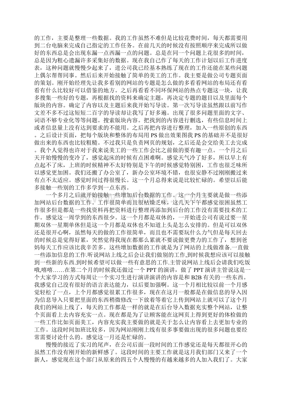 计算机实习报告心得体会.docx_第2页