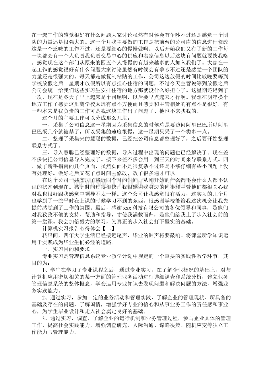 计算机实习报告心得体会.docx_第3页