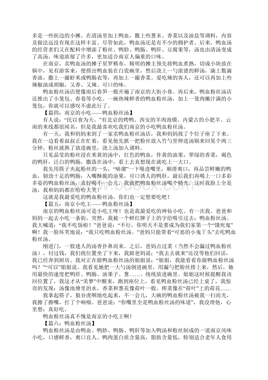 南京鸭血粉丝汤作文Word格式文档下载.docx_第2页