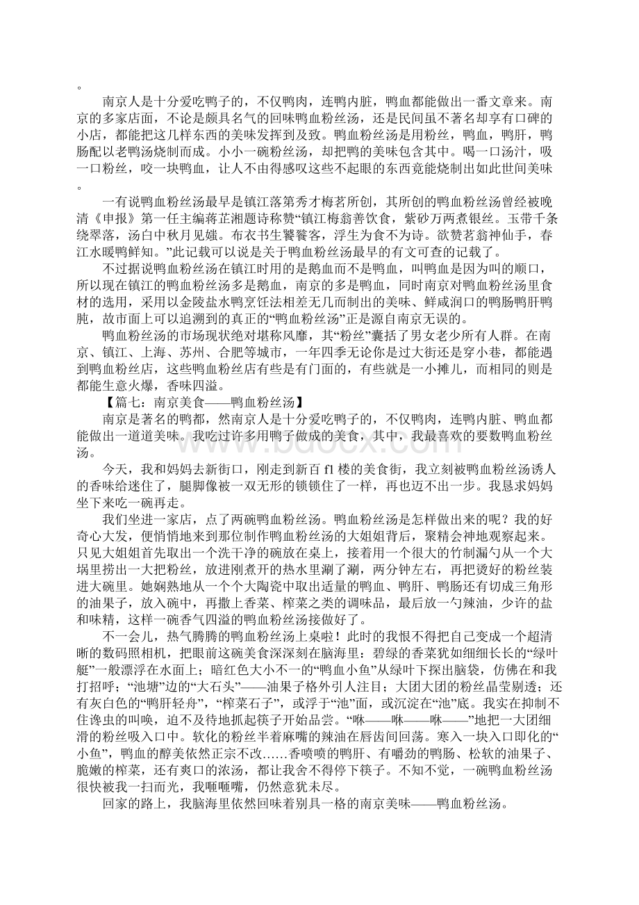 南京鸭血粉丝汤作文Word格式文档下载.docx_第3页