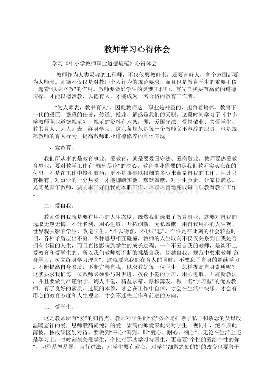 教师学习心得体会.docx