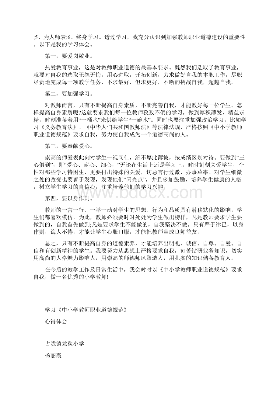 教师学习心得体会.docx_第3页