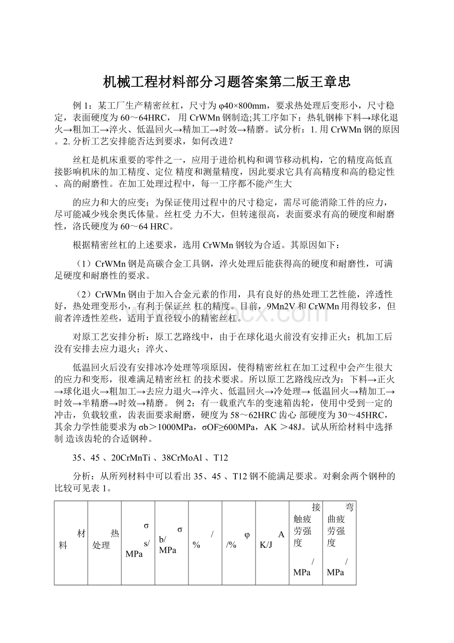 机械工程材料部分习题答案第二版王章忠.docx