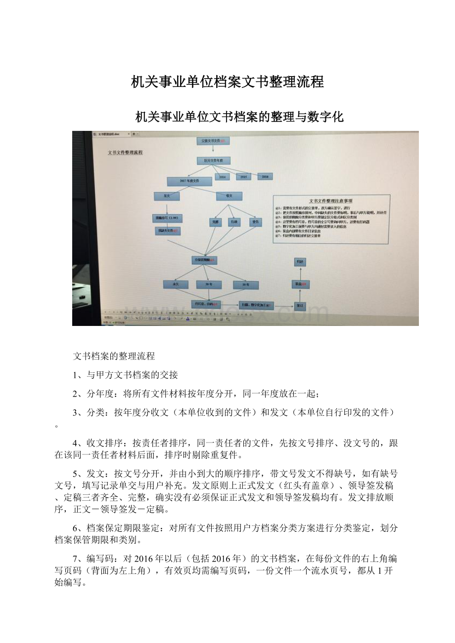 机关事业单位档案文书整理流程.docx