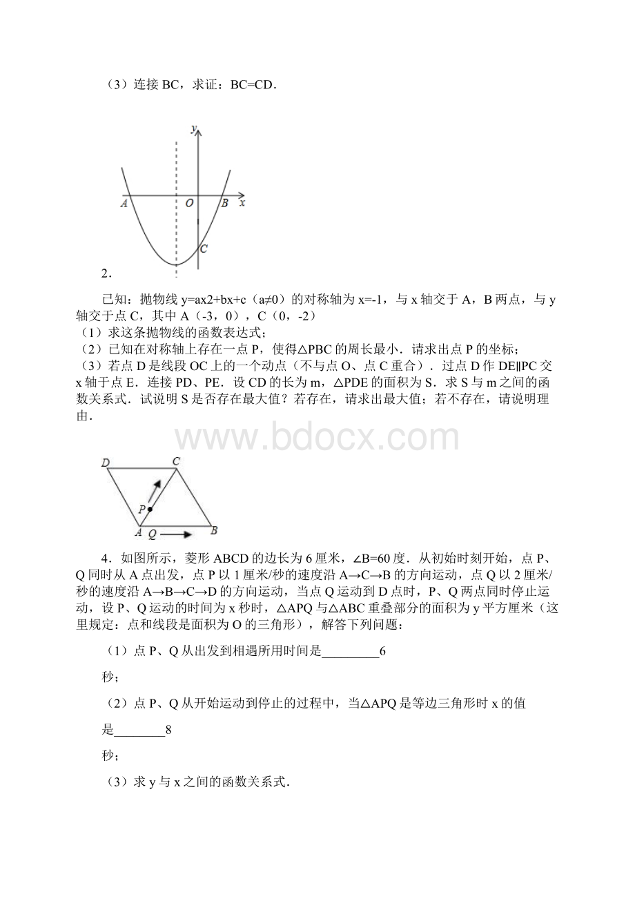 人教版九年级数学上册二次函数专题集.docx_第2页