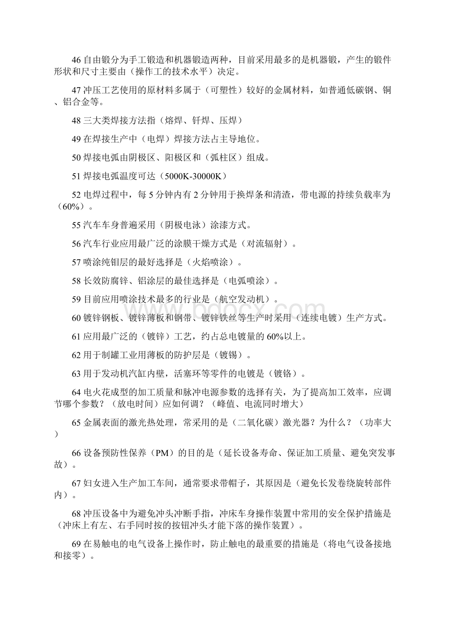 机械工程师资格考试模拟试题和答案.docx_第3页