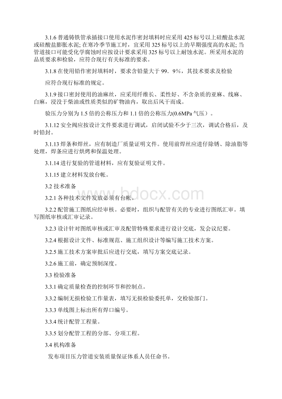 燃气管道安装工艺标准Word下载.docx_第2页