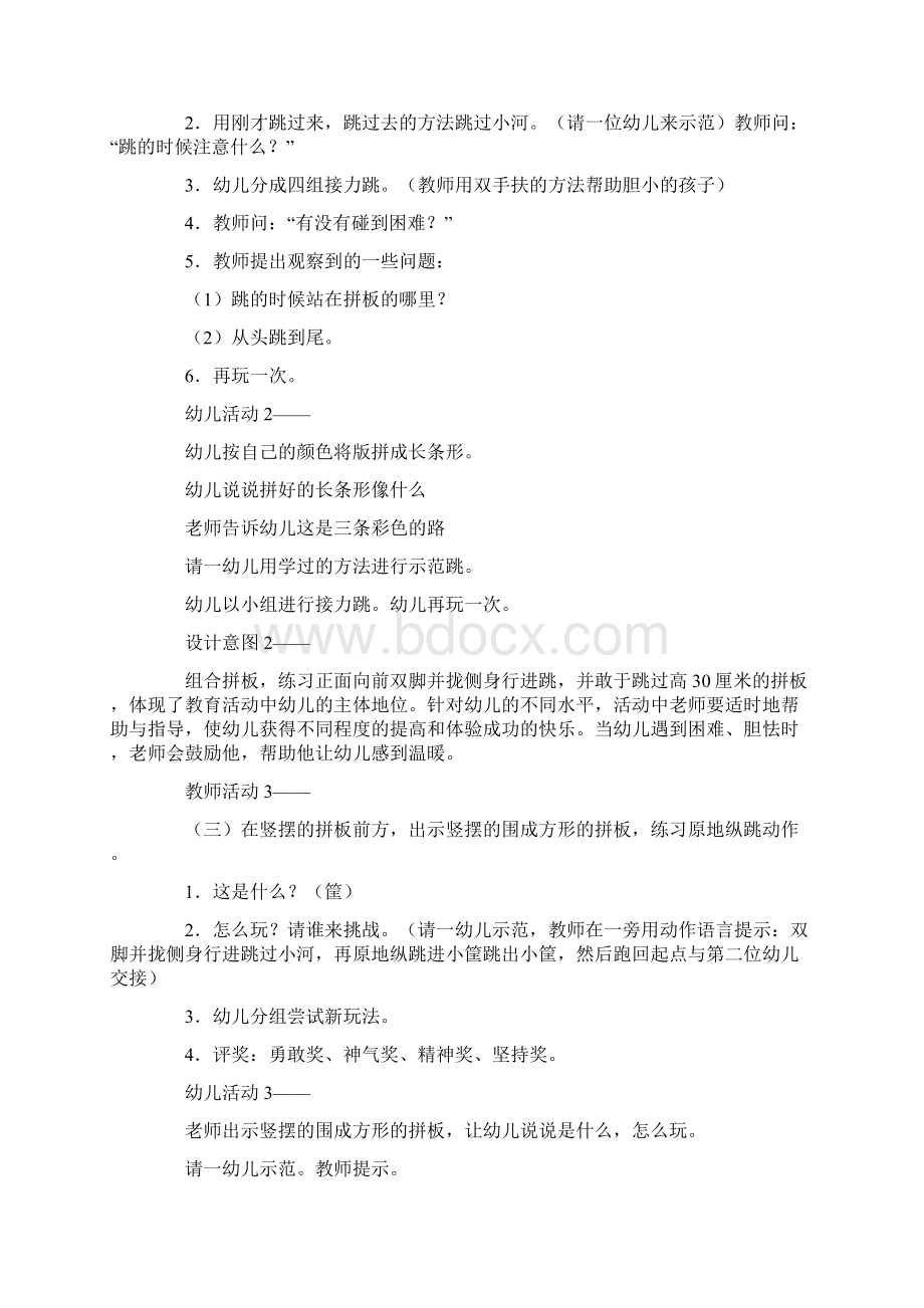 中班健康教育课教案精选5篇.docx_第3页