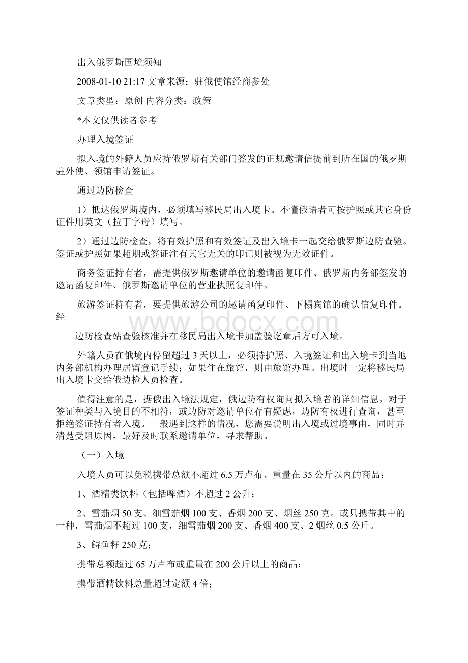 俄罗斯商务邀请函Word文档格式.docx_第2页