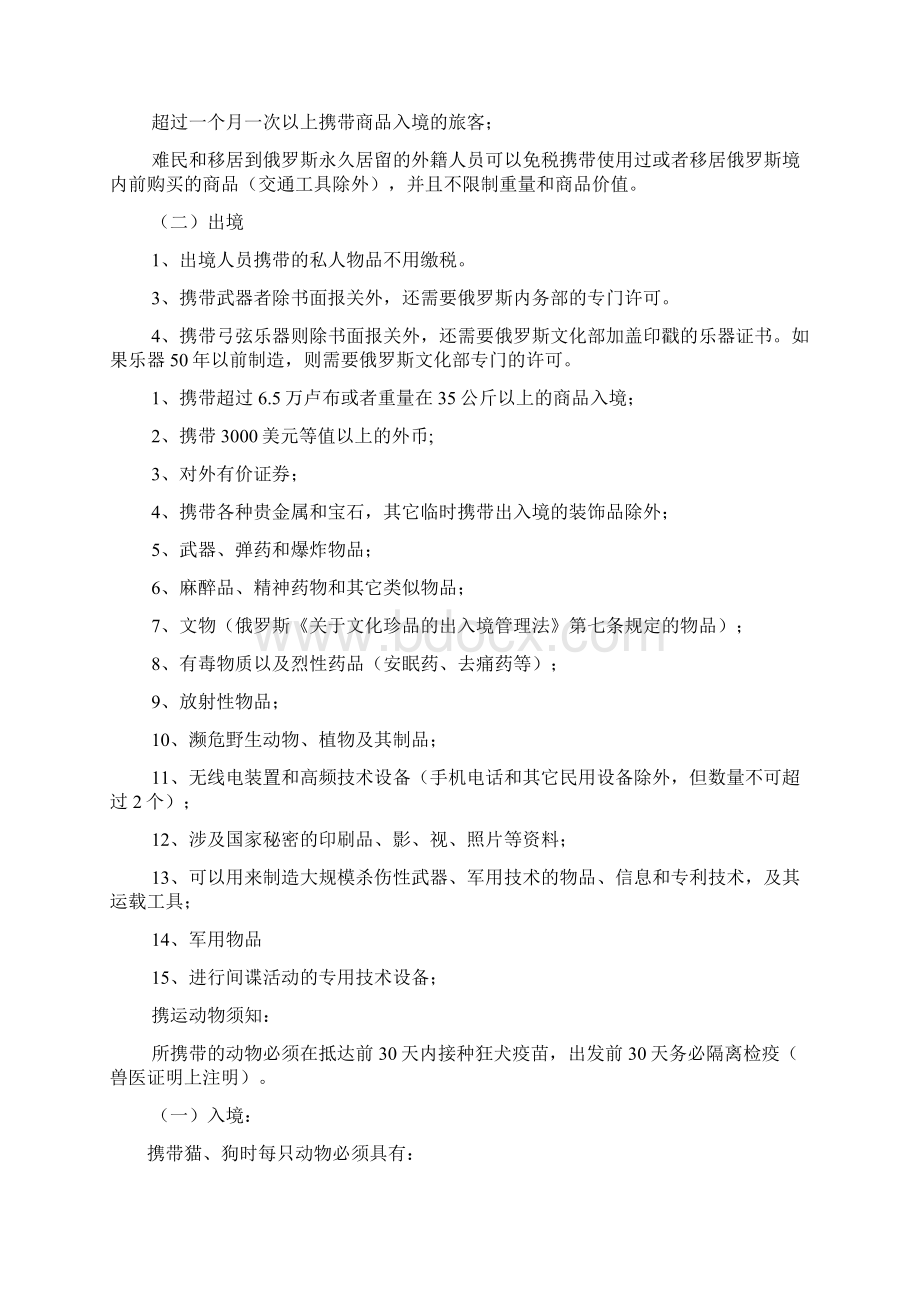 俄罗斯商务邀请函Word文档格式.docx_第3页