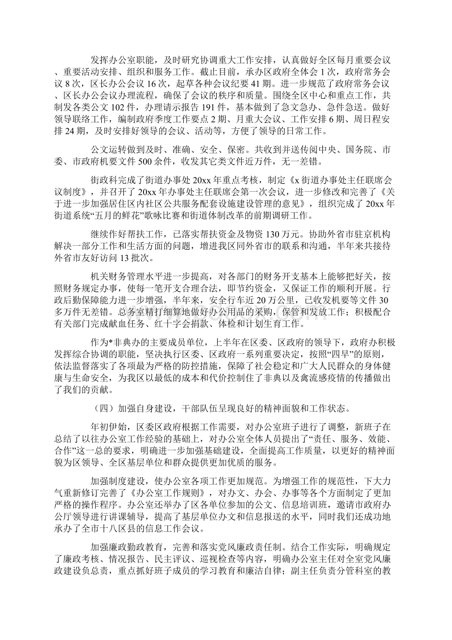 最新机关事业单位办公室工作计划Word下载.docx_第2页