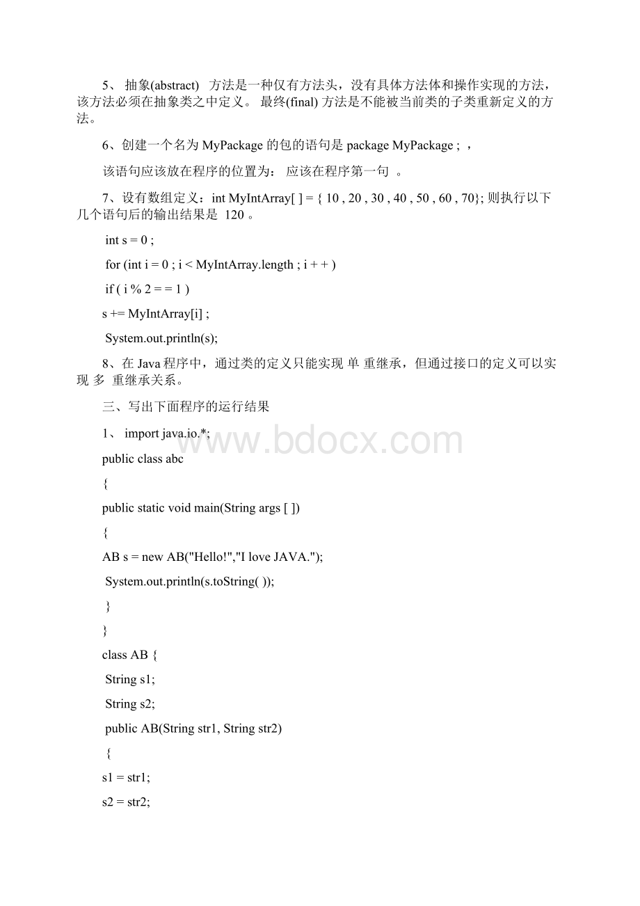 《JAVA程序设计》期末考试试题汇总及答案.docx_第2页