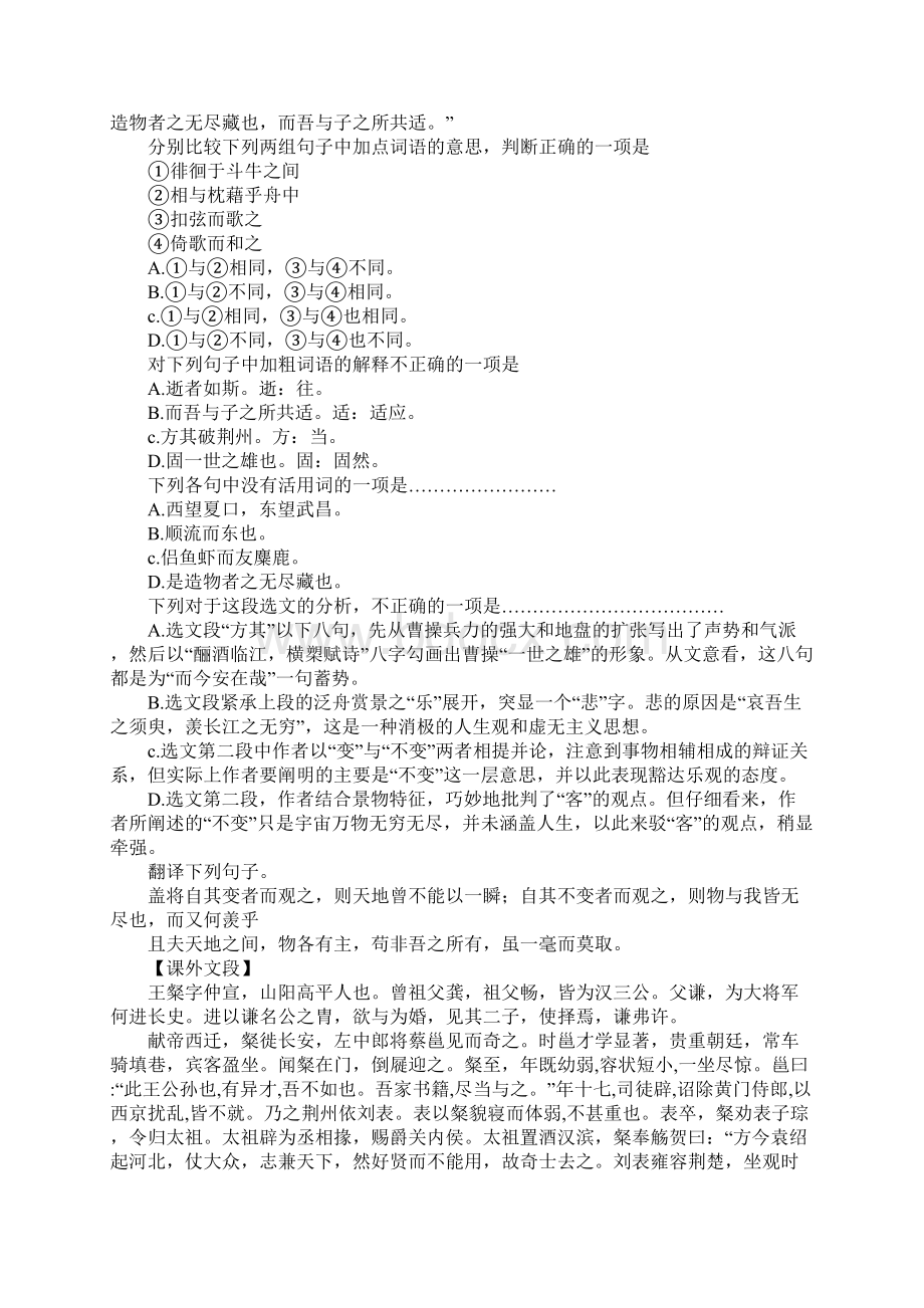 赤壁赋学案.docx_第3页