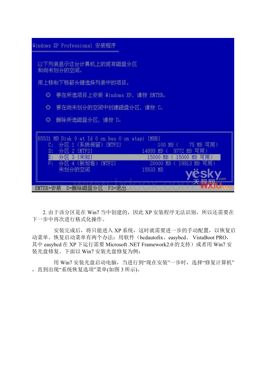 Windows7和XP双系统详细安装教程二.docx_第2页