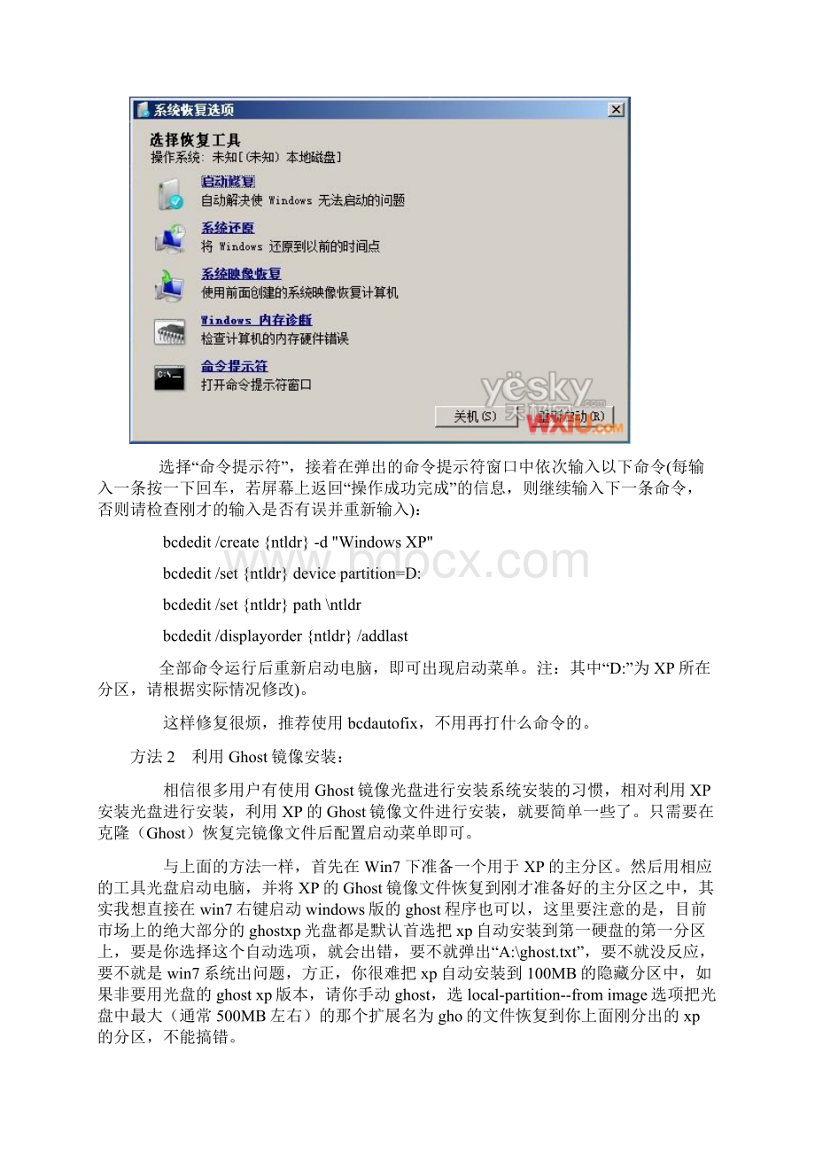 Windows7和XP双系统详细安装教程二.docx_第3页