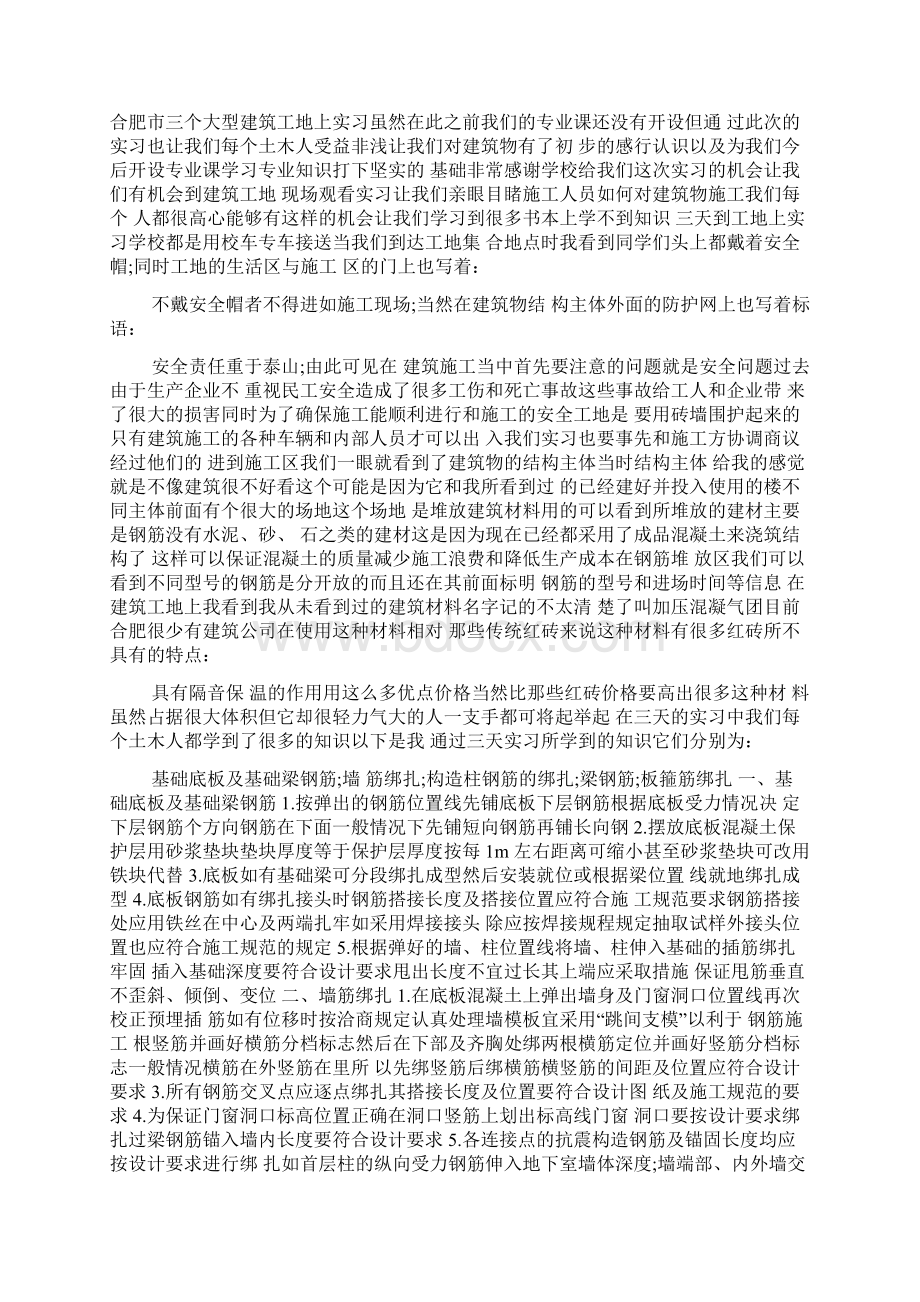 土木工程毕业生实习心得体会docWord文档下载推荐.docx_第3页