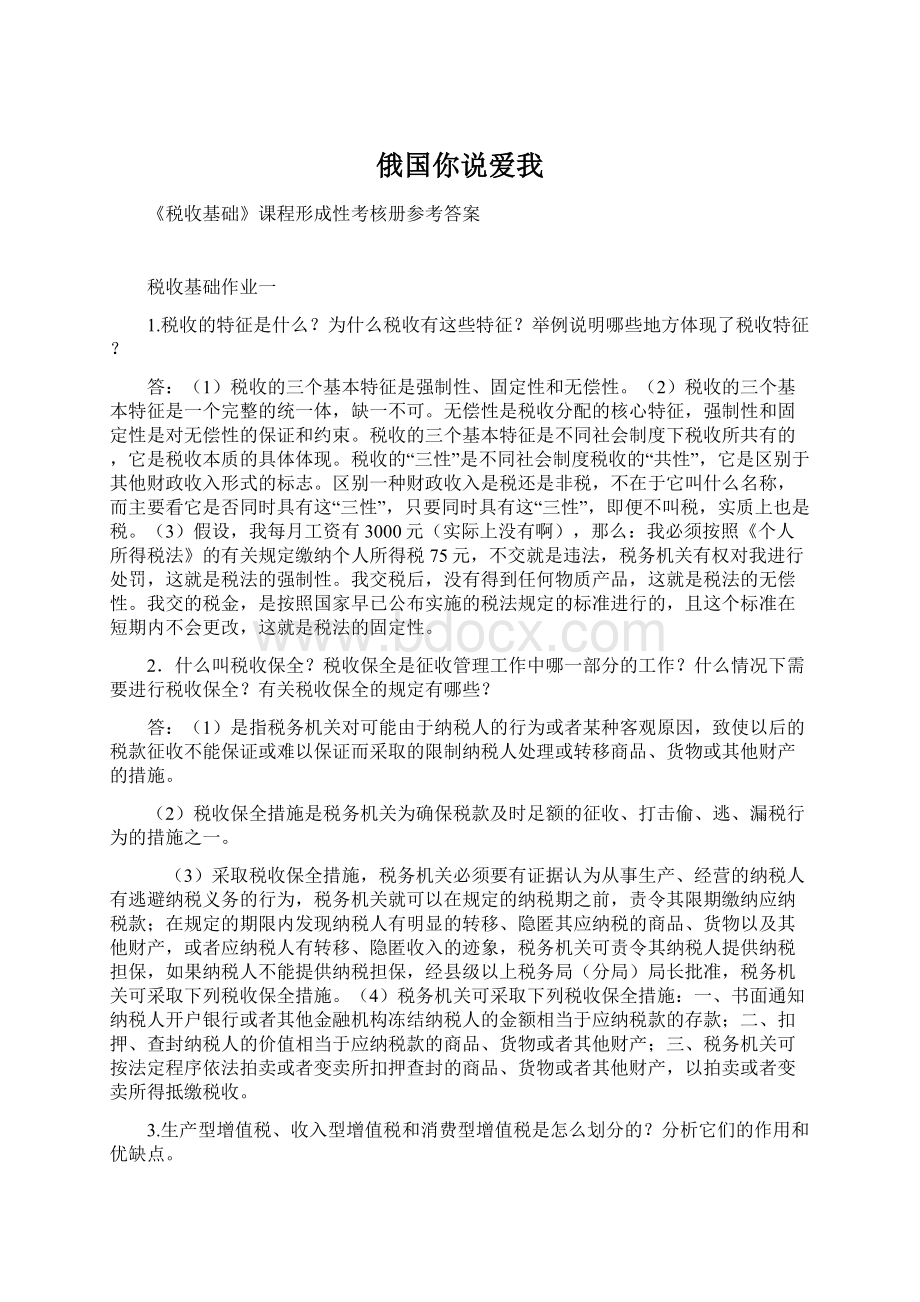 俄国你说爱我Word文档下载推荐.docx_第1页