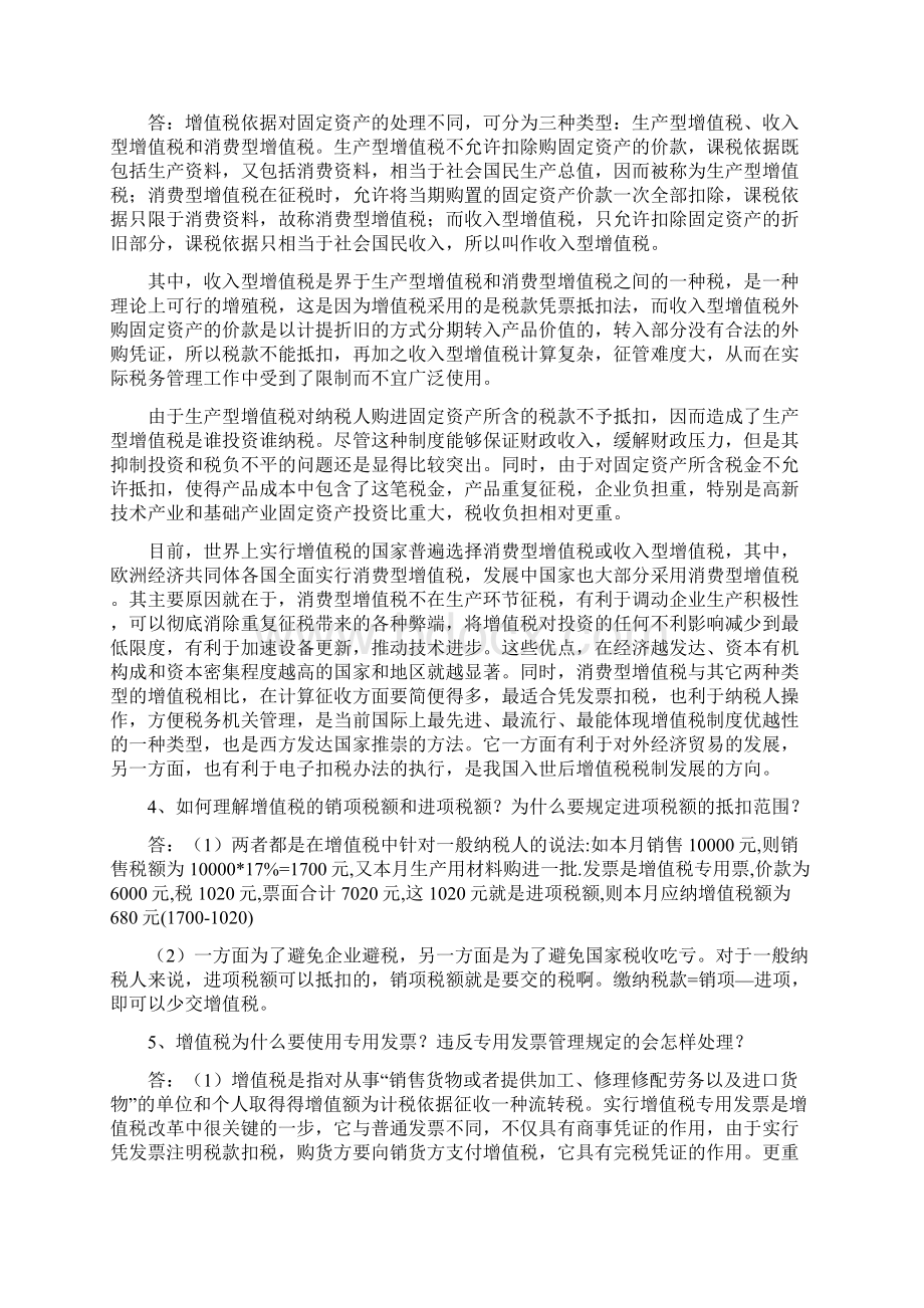 俄国你说爱我Word文档下载推荐.docx_第2页