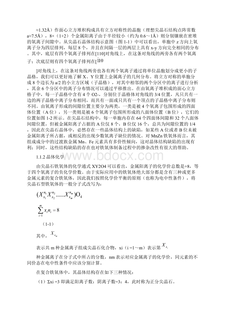 磁性材料微观反应的过程和基本原理.docx_第2页