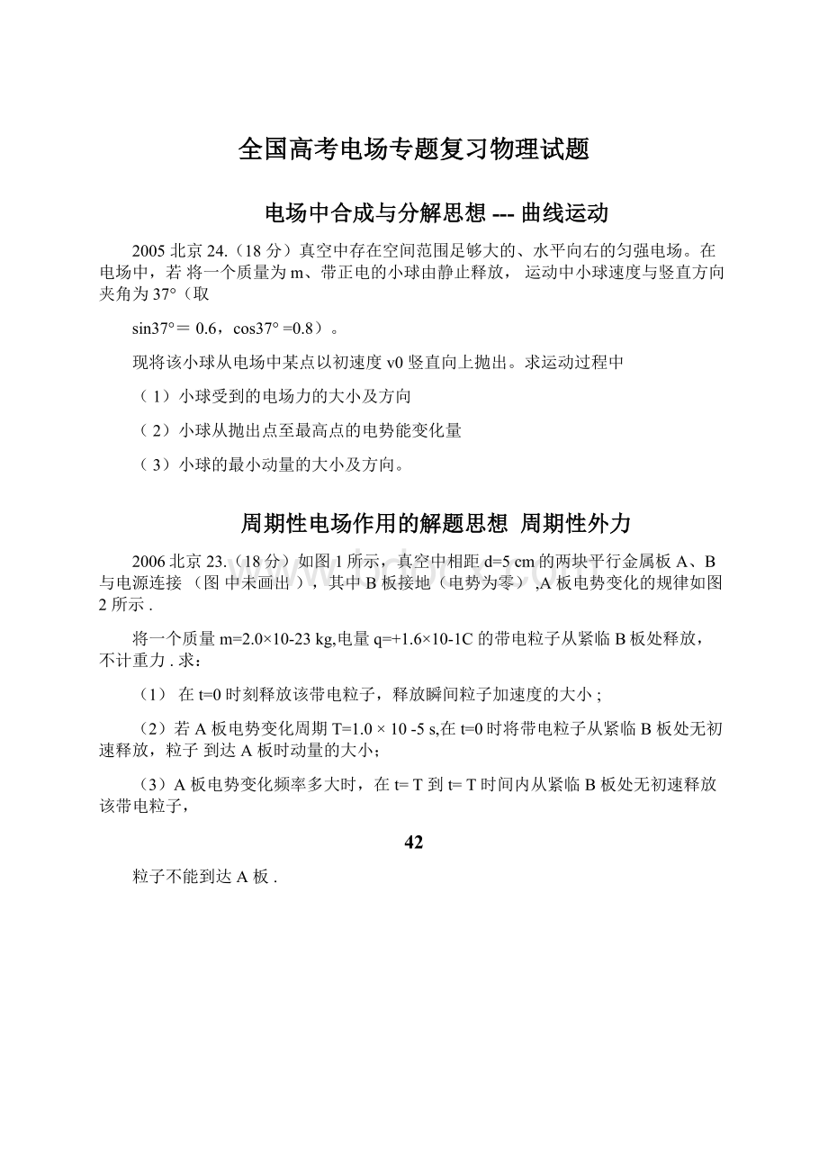 全国高考电场专题复习物理试题.docx