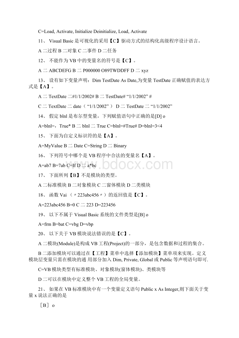 软件技术练习题附带答案docxWord下载.docx_第2页