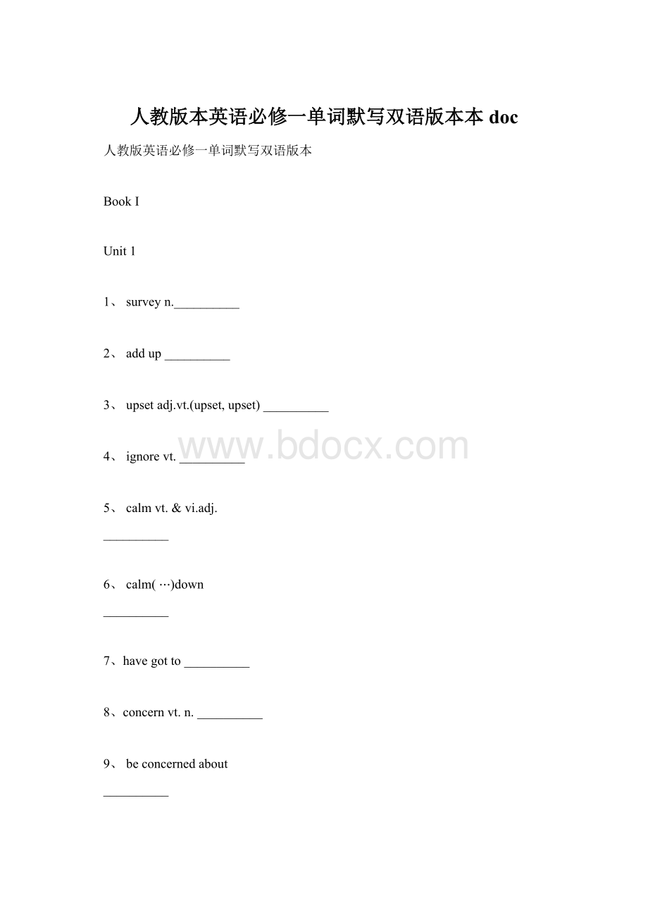 人教版本英语必修一单词默写双语版本本docWord文档下载推荐.docx_第1页