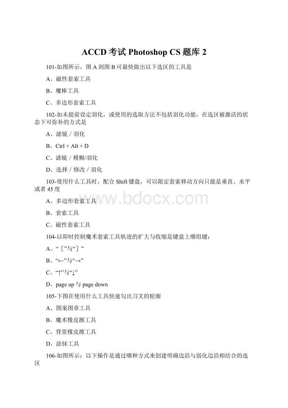 ACCD考试Photoshop CS题库 2Word文档下载推荐.docx