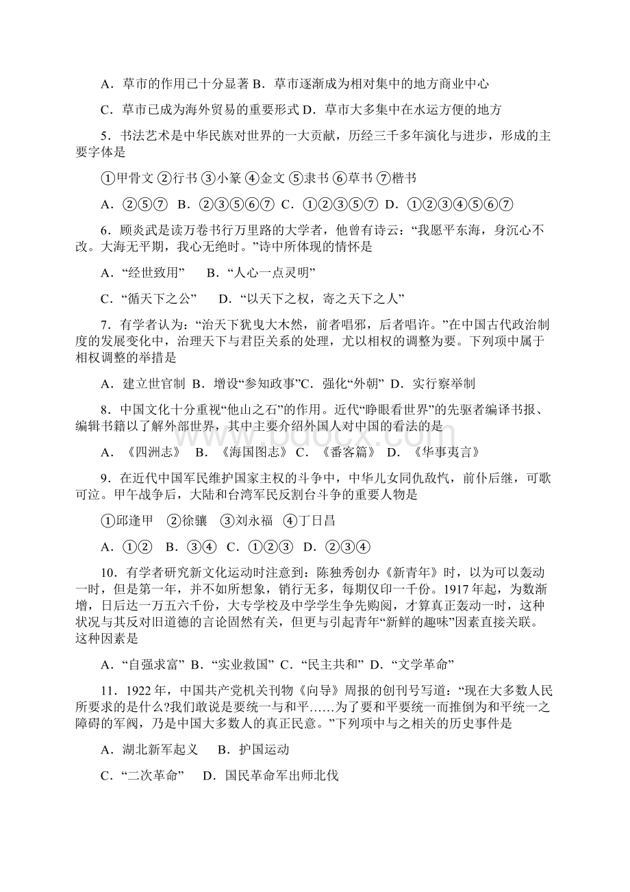 浙江省普通高校招生选考科目考试历史试题含答案.docx_第2页