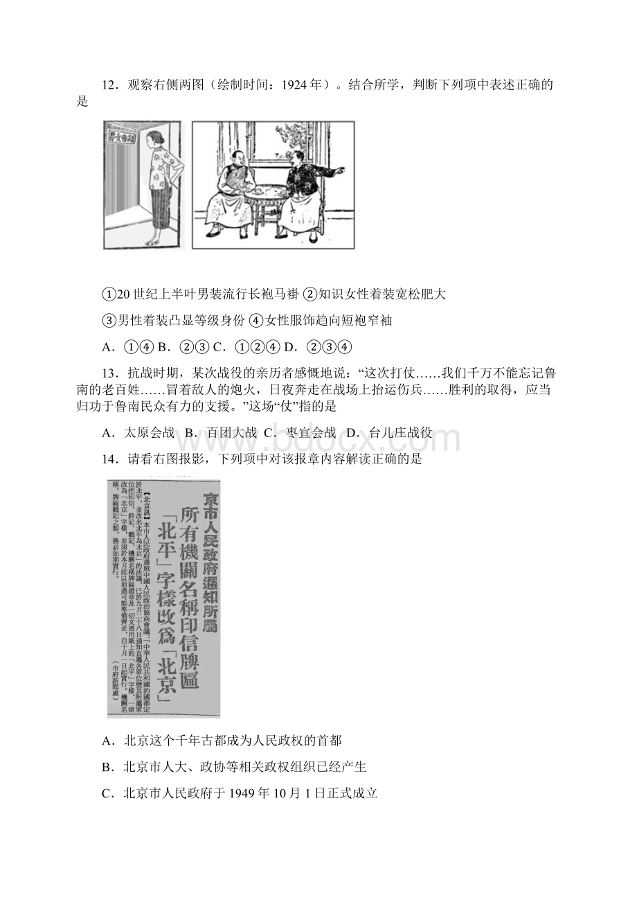 浙江省普通高校招生选考科目考试历史试题含答案.docx_第3页