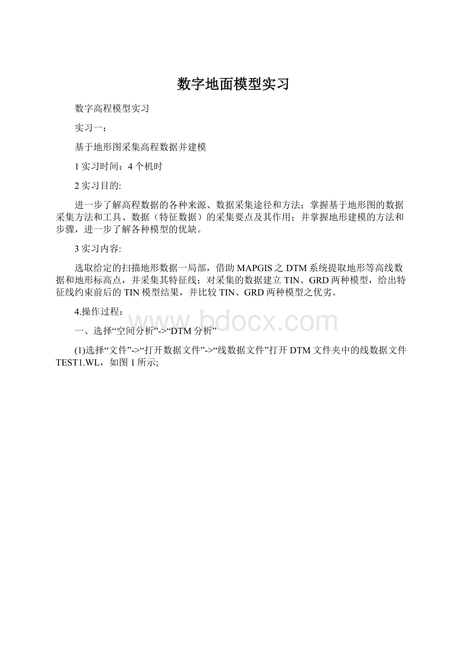 数字地面模型实习文档格式.docx