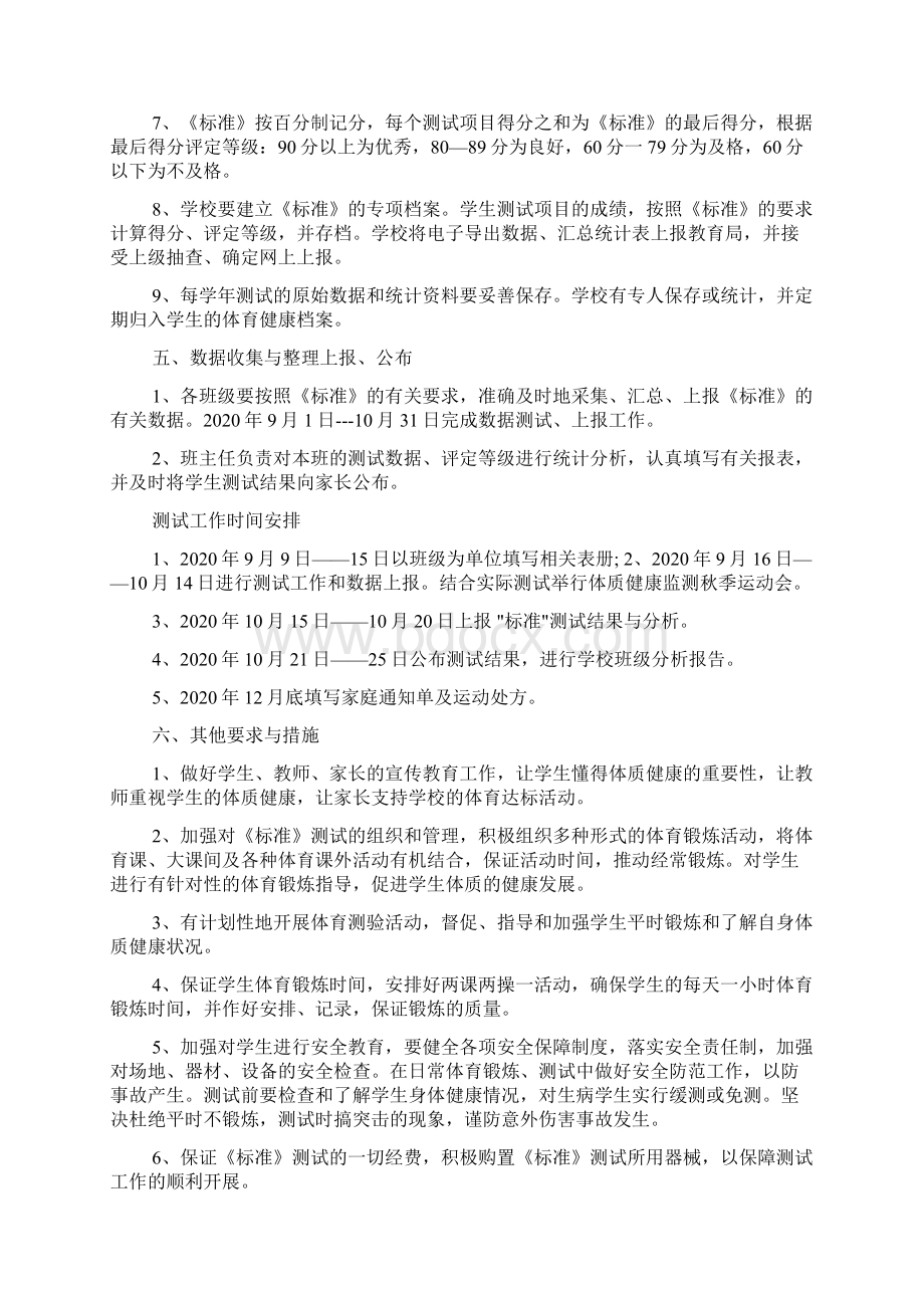 国家小学生体质健康测试实施方案.docx_第3页