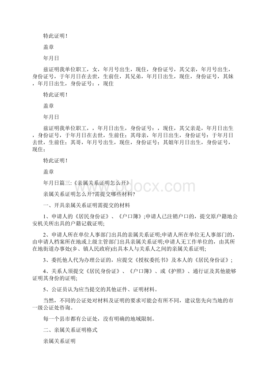 条据书信 兄弟关系证明格式Word格式文档下载.docx_第3页