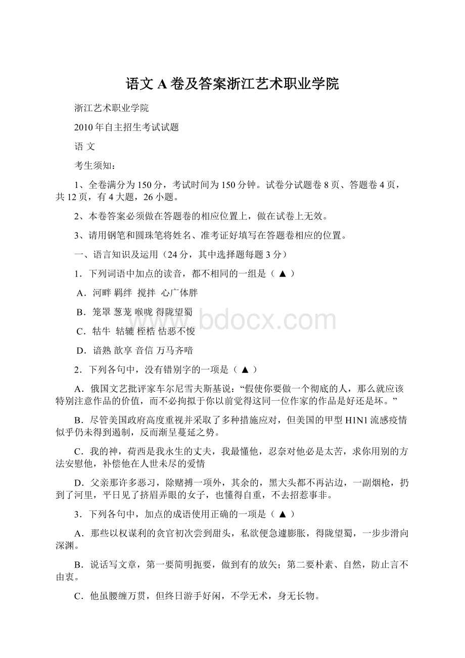 语文A卷及答案浙江艺术职业学院.docx