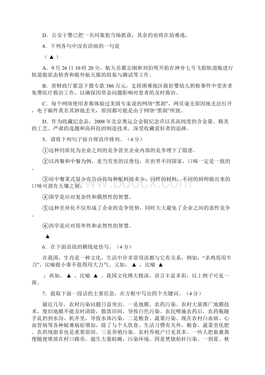 语文A卷及答案浙江艺术职业学院.docx_第2页