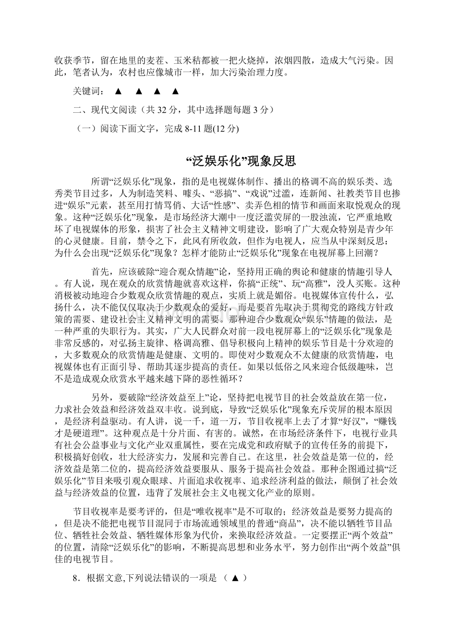 语文A卷及答案浙江艺术职业学院.docx_第3页